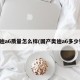 奥迪a6质量怎么样(国产奥迪a6多少钱)