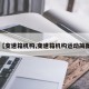 【变速箱机构,变速箱机构运动简图】