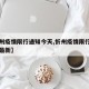 【忻州疫情限行通知今天,忻州疫情限行通知今天最新】