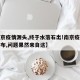 【南京疫情源头,终于水落石出!南京疫情源头公布,问题果然来自这】